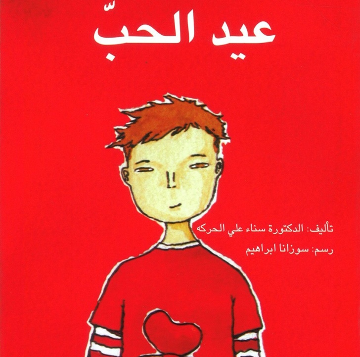 عيد الحب عيد الحب