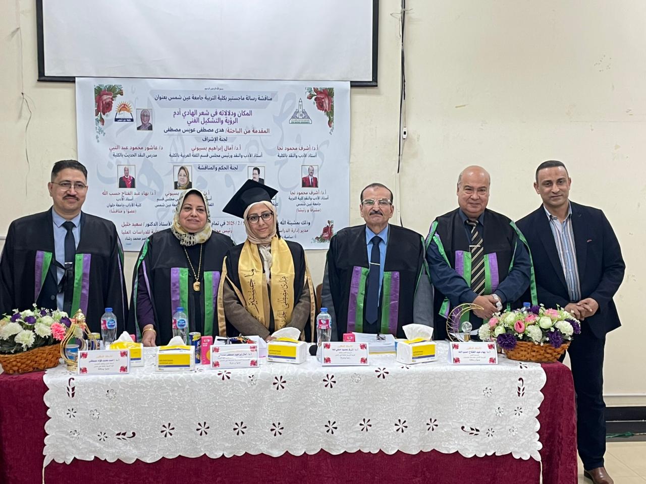 الباحثة هدى مصطفى عويس تحصل على درجة الماجستير الباحثة هدى مصطفى عويس تحصل على درجة الماجستير