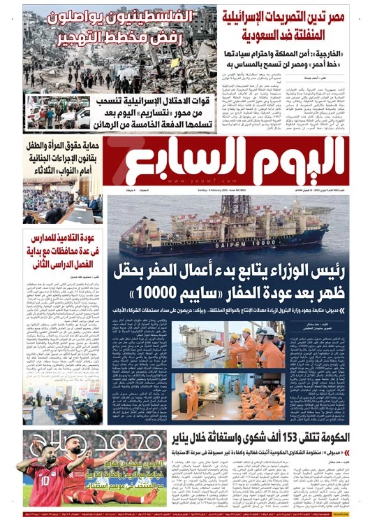 اليوم السابع