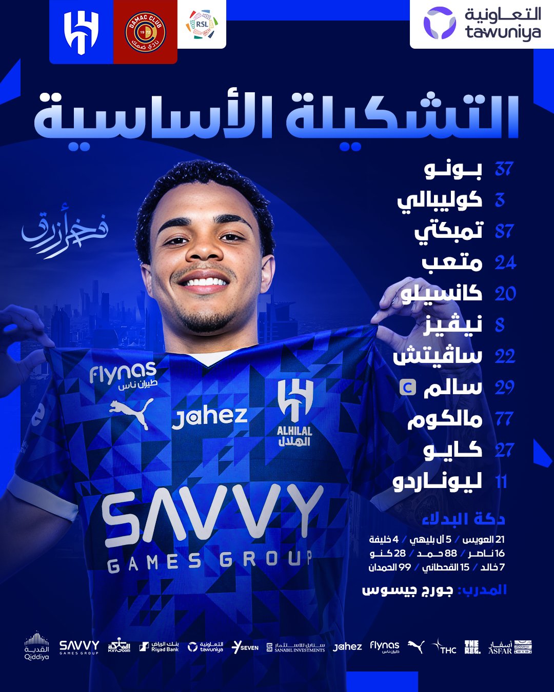 تشكيل الهلال