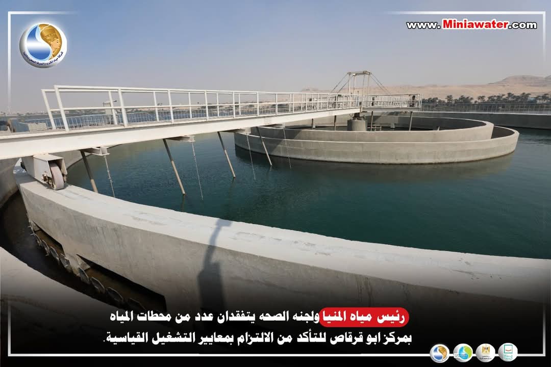 نقلة نوعية فى محطات المياه بمركز أبوقرقاص  (1)