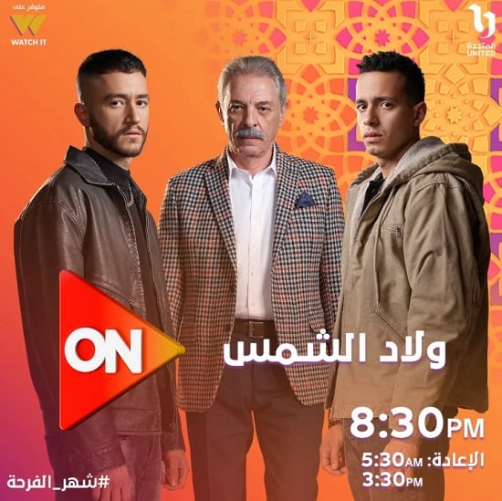 مسلسل ولاد الشمس