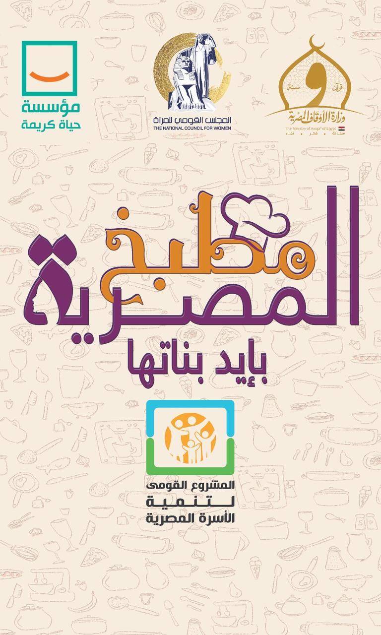 مطبخ المصرية مطبخ المصرية