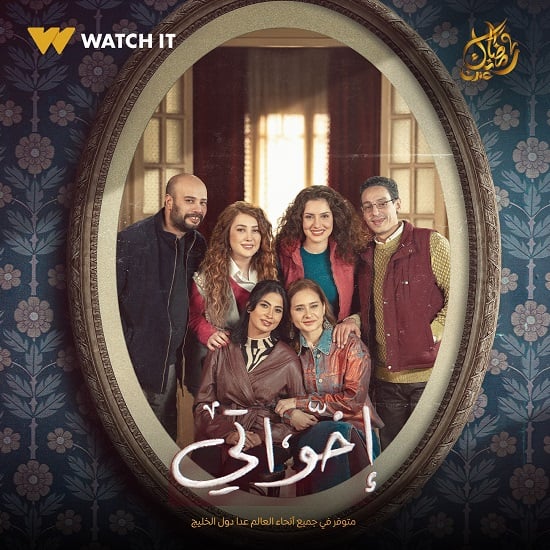 مسلسل إخواتي الحلقة 1.. جريمة قتل تقلب الأحداث - اليوم السابع