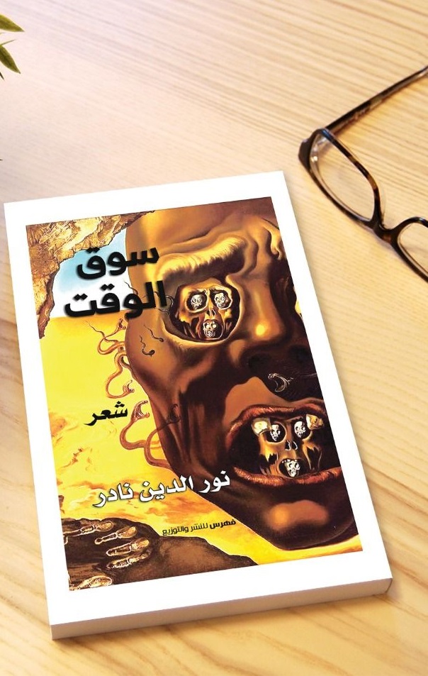 سوق الوقت سوق الوقت