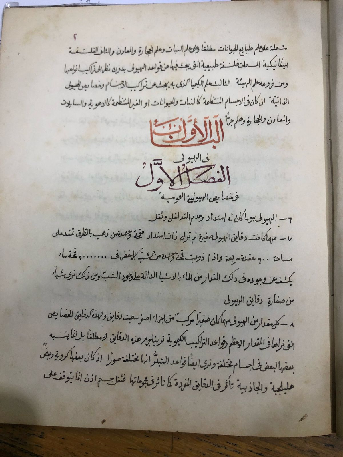 المخطوطه (2)