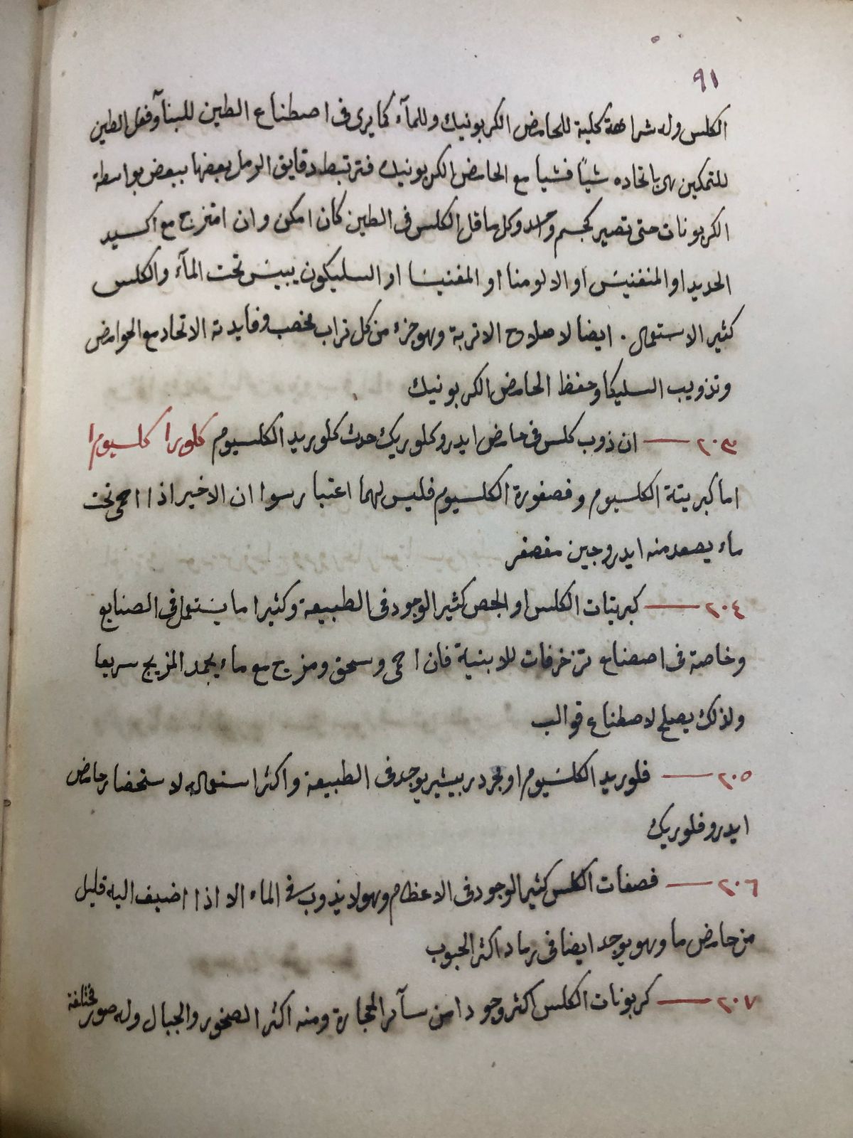 المخطوطه (6)