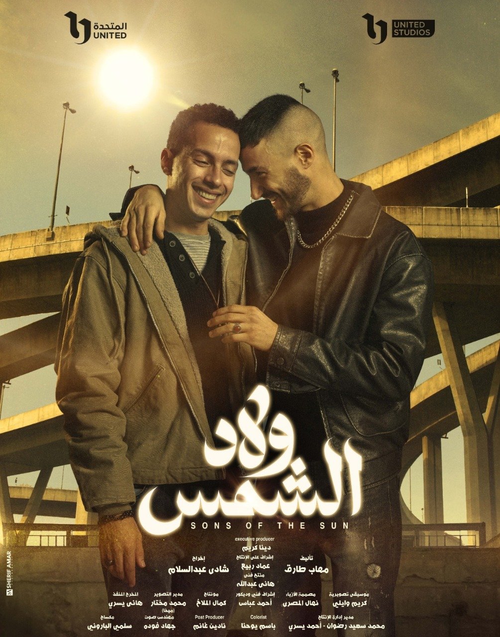 مسلسل ولاد الشمس 2025