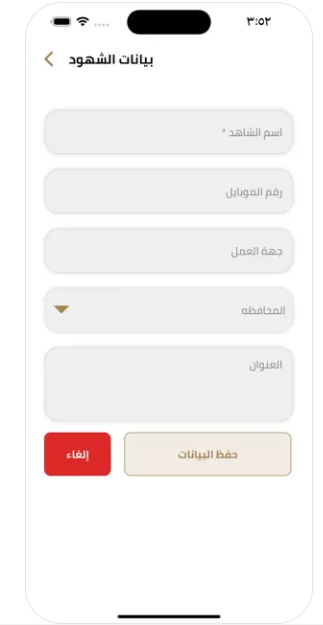 بيانات الشهود بيانات الشهود