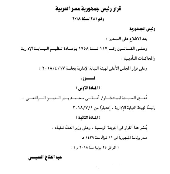 اليوم الدولي للقاضيات .. قرار تعيين المستشار أمانى الرافعى