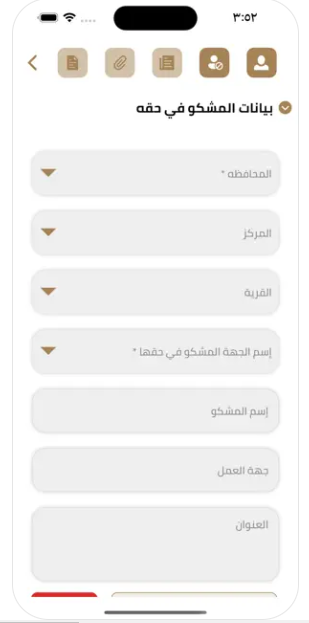 بيانات المشكو في حقه بيانات المشكو في حقه
