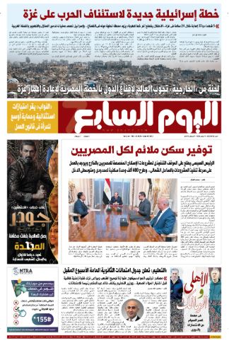 اليوم السابع