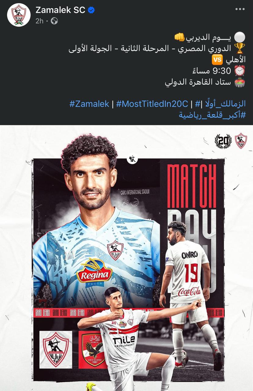 صفحة الزمالك