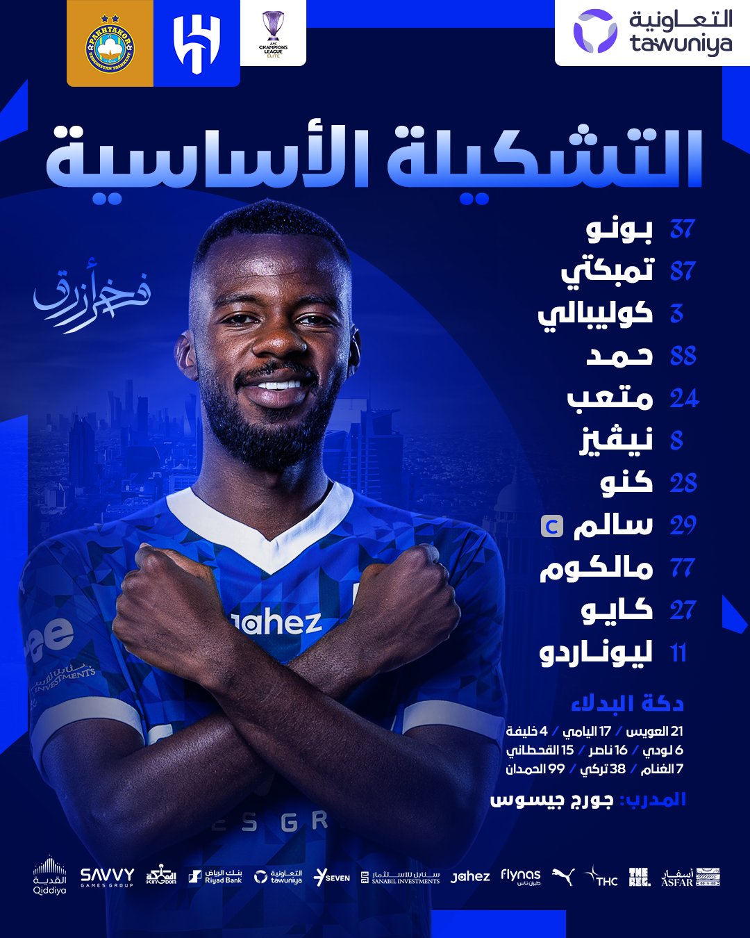 تشكيل الهلال