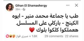 جيهان على فيس بوك