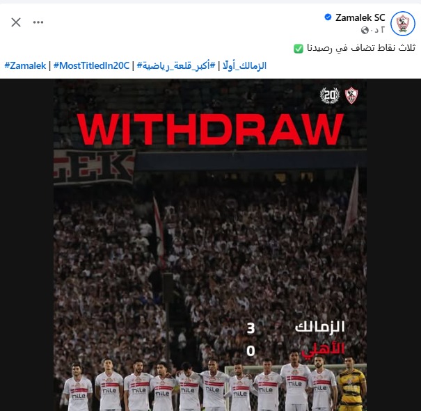 الزمالك