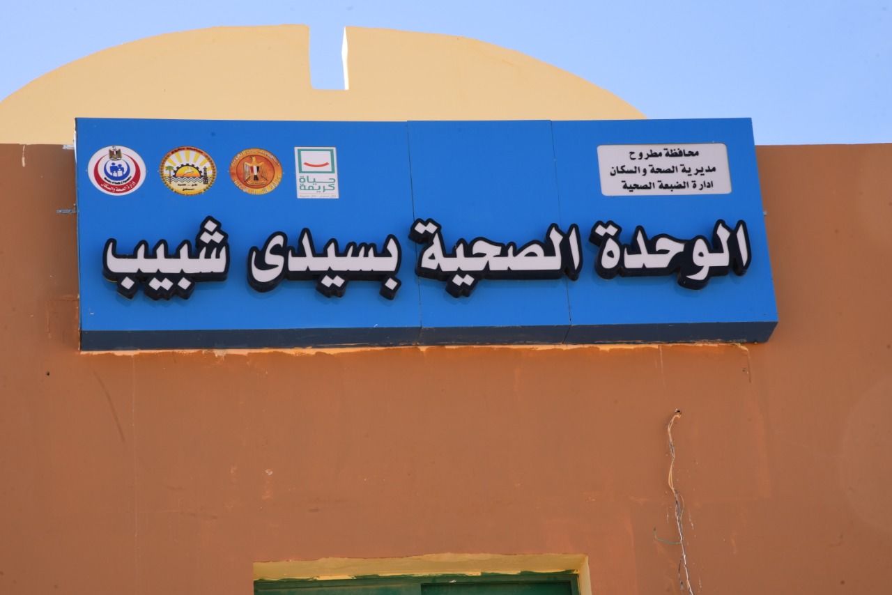 تطوير الوحدات الصحية ضمن مبادرة حياة كريمة تطوير الوحدات الصحية ضمن مبادرة حياة كريمة