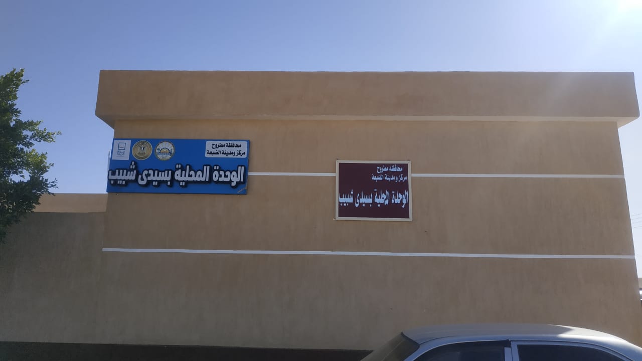 تطوير الوحدات المحلية بقرى حياة كريمة في مطروح