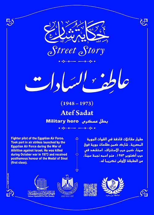 عاطف السادات عاطف السادات