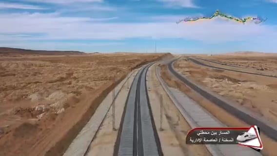 المسار بين محطتي السخنة والعاصمة المسار بين محطتي السخنة والعاصمة
