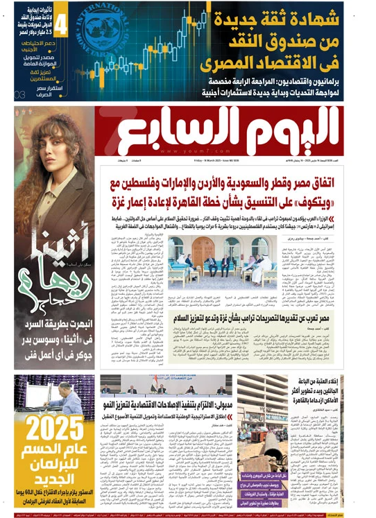 اليوم السابع