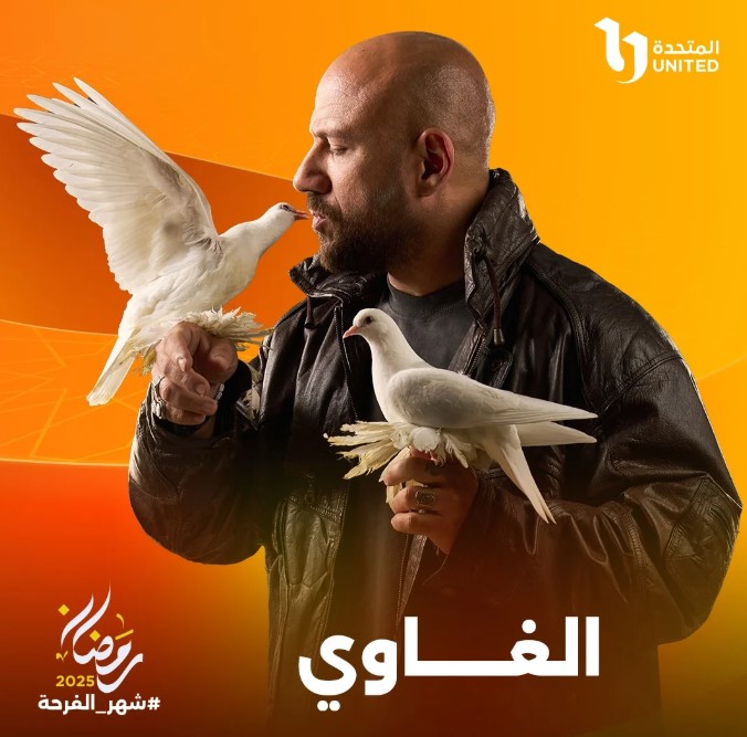 مسلسل الغاوى مسلسل الغاوى