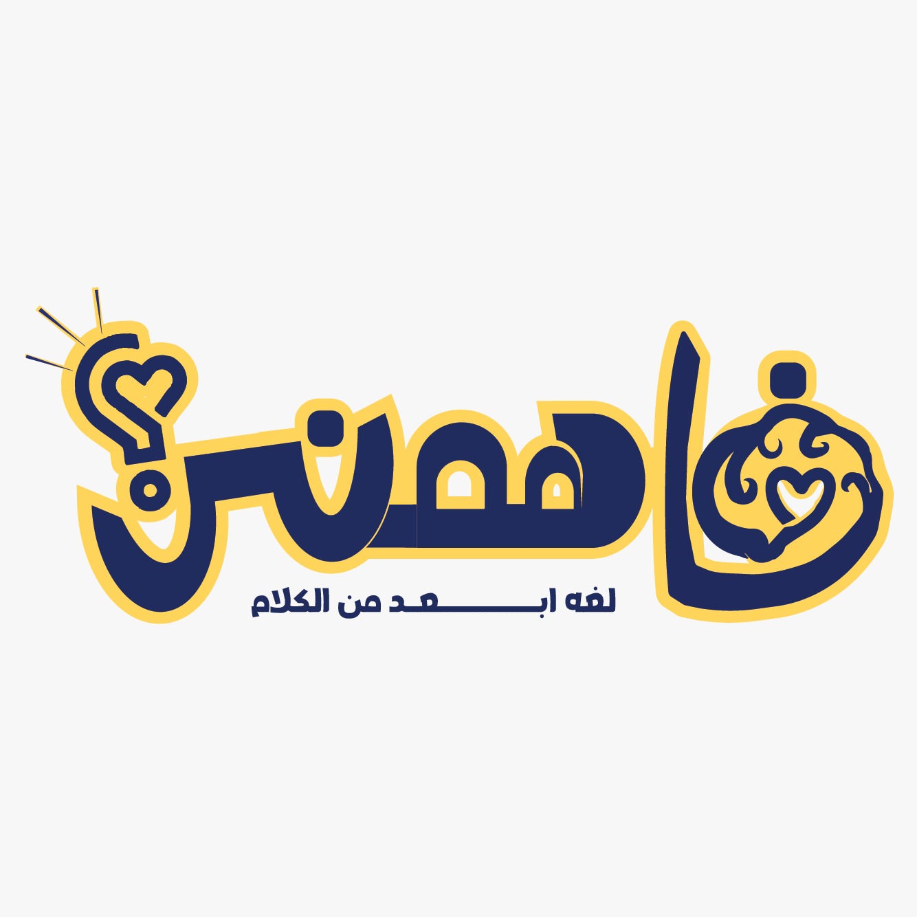 فاهمني ..مشروع  طالبات بكلية الإعلام