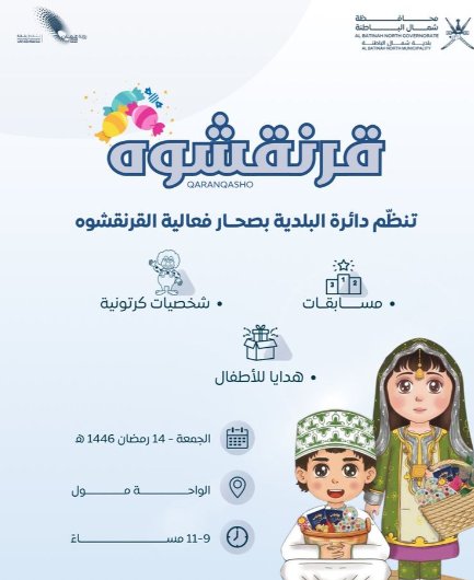 فعاليات فى سلطنة عمان