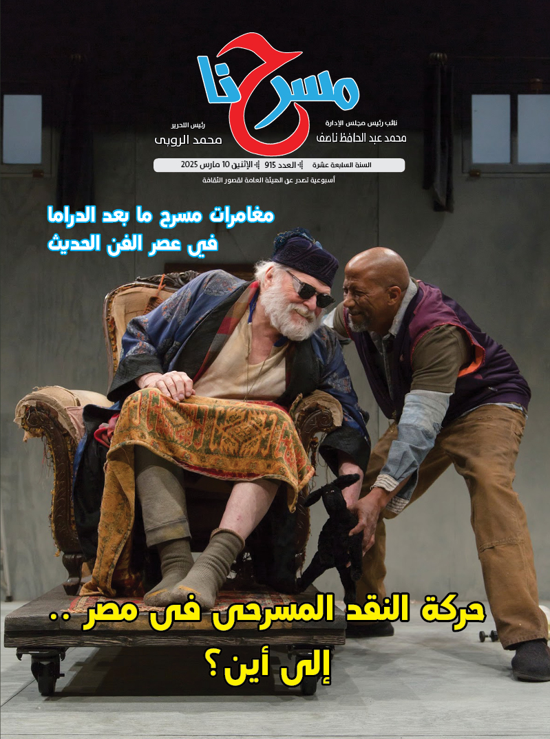 مسرحنا مسرحنا