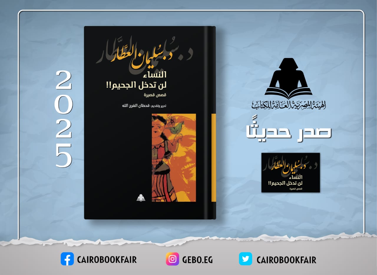 النساء لن تدخل الجحيم