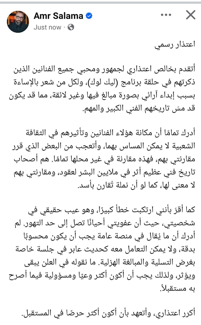 تصريحات عمرو سلامة تصريحات عمرو سلامة