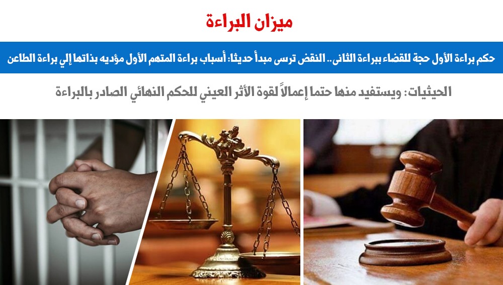 ميزان البراءة ميزان البراءة
