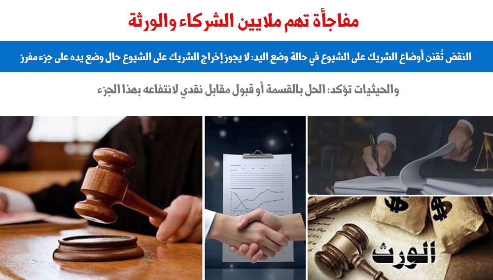 الشريك