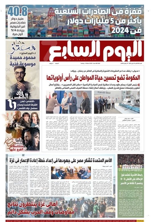 اليوم السابع اليوم السابع