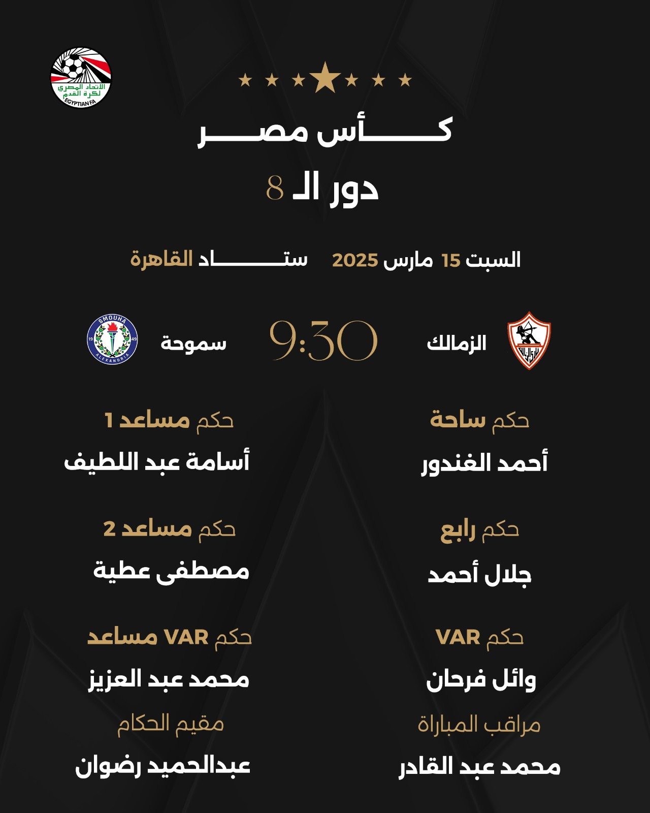 الزمالك