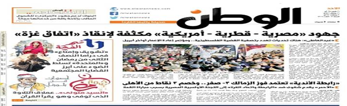الوطن