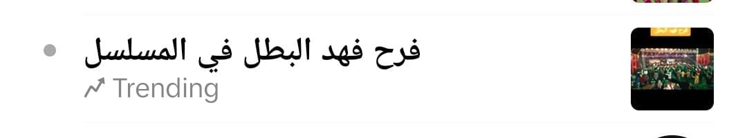 فهد البطل يتصدر تريندات جوجل وفيس بوك وفرح العوضى تريند تيك توك وx