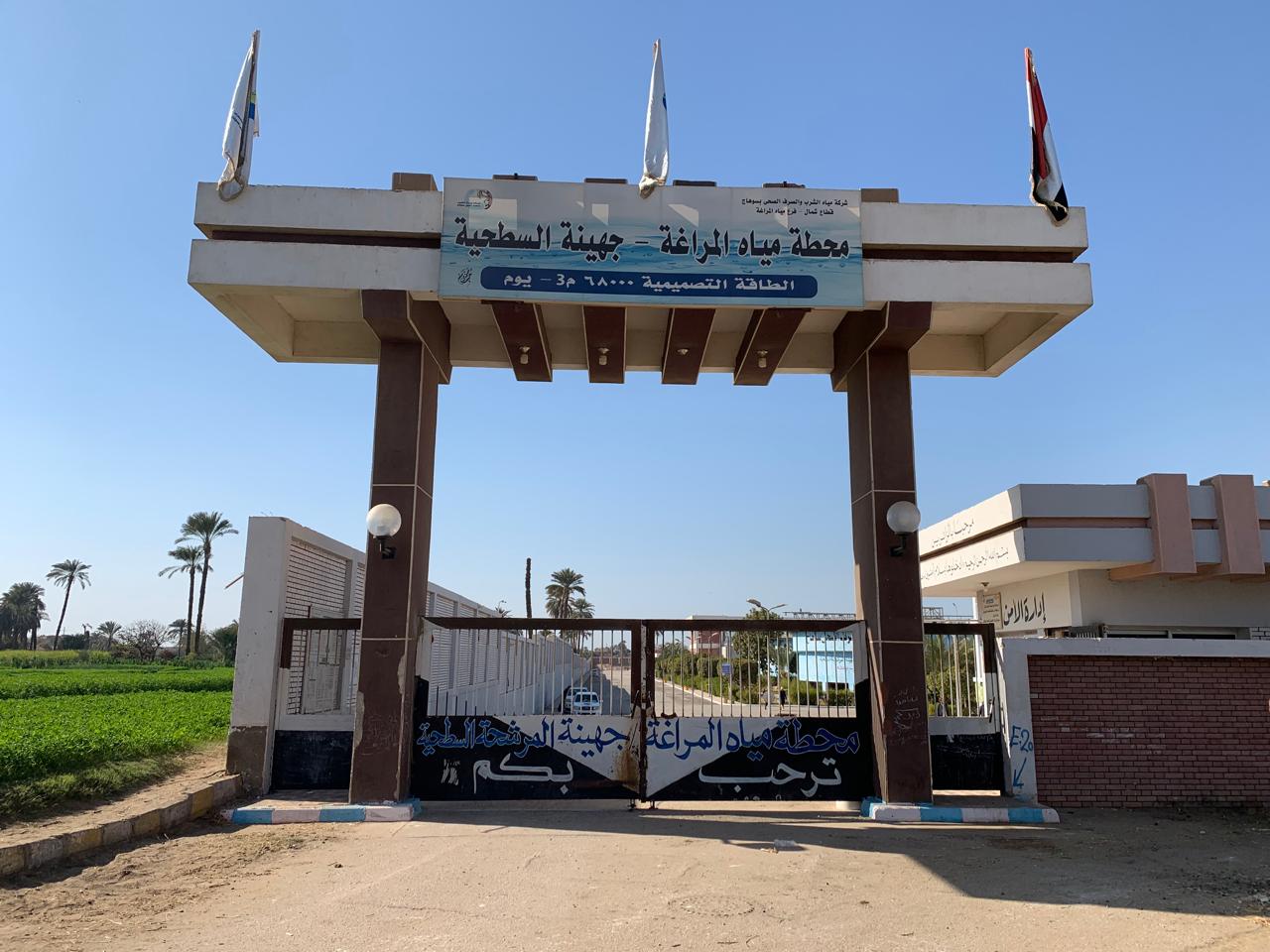 محطة مياه جهينة المراغة السطحية 