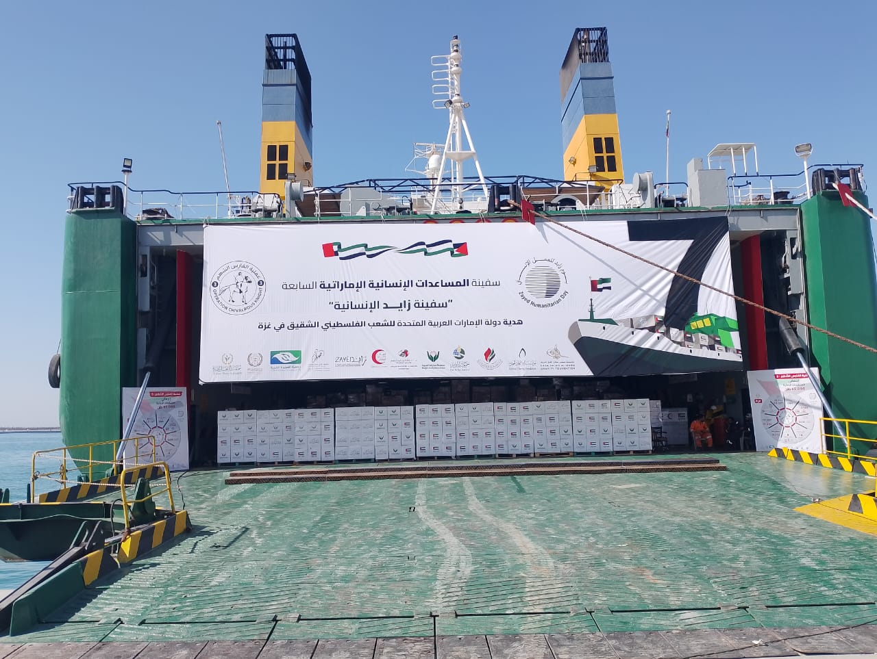 وصول سفينة مساعدات امارتيه