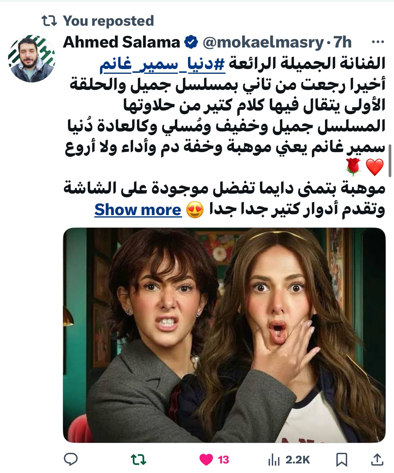 اراء الجمهور بمسلسل دنيا سمير غانم اراء الجمهور بمسلسل دنيا سمير غانم