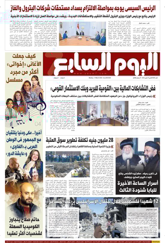 اليوم السابع اليوم السابع