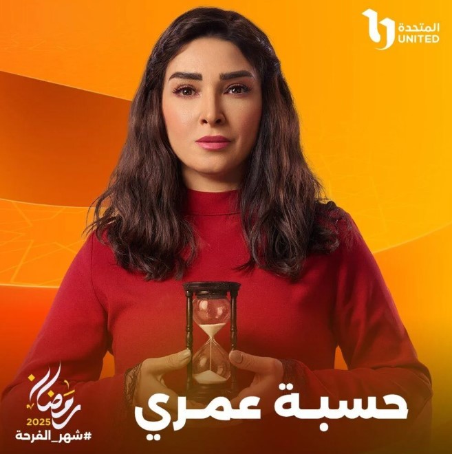 مسلسل حسبة عمرى مسلسل حسبة عمرى