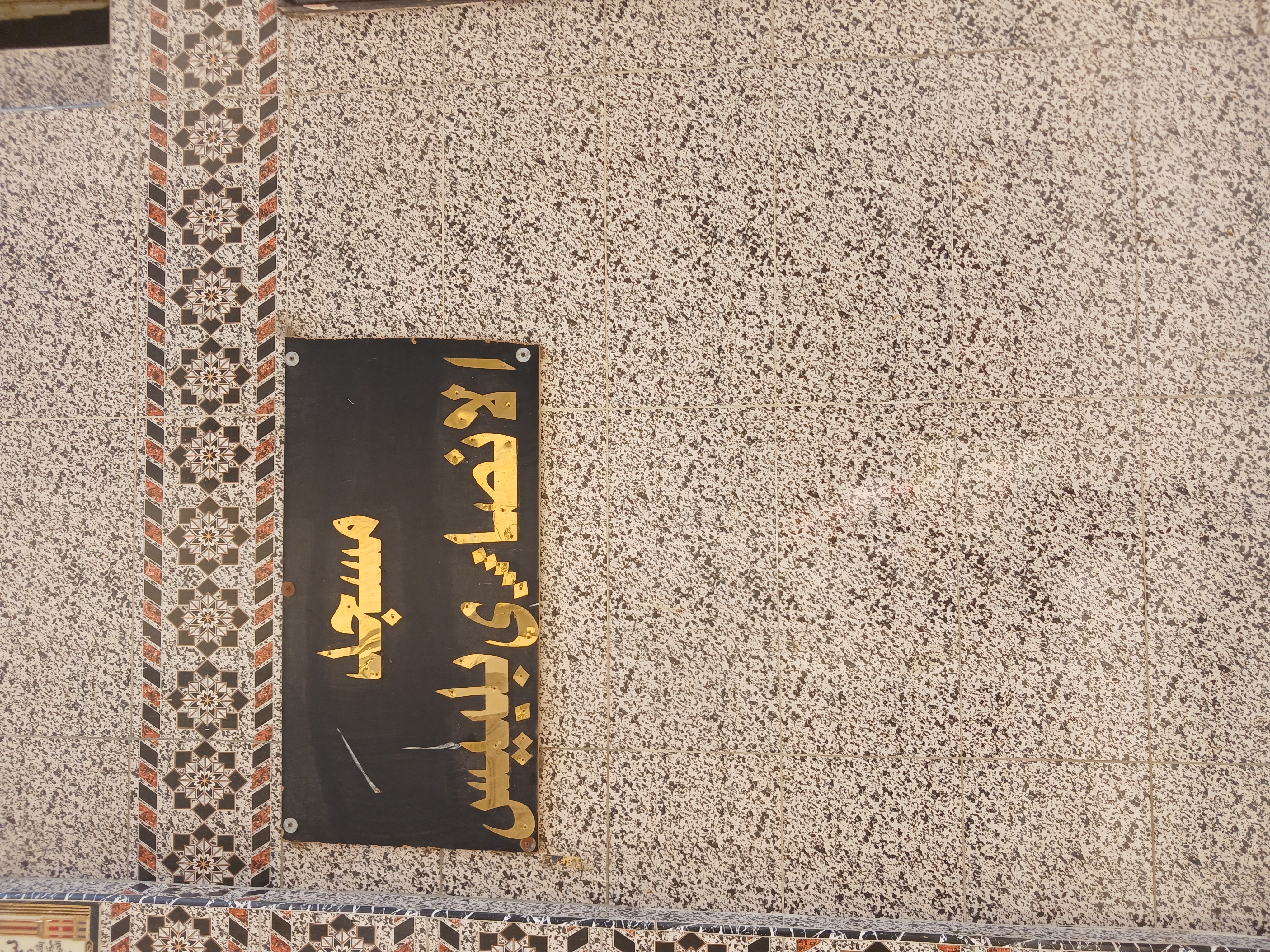 مسجد عثمان بن الحارث الانصارى (1)