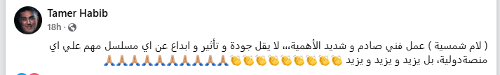 تامر حبيب