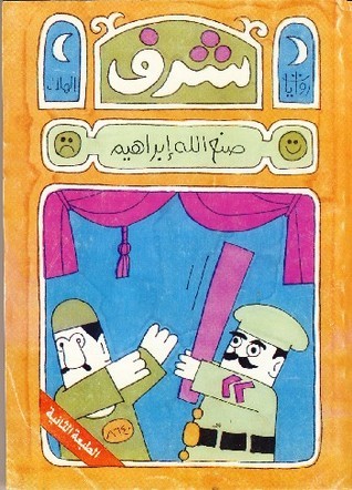 رواية شرف رواية شرف