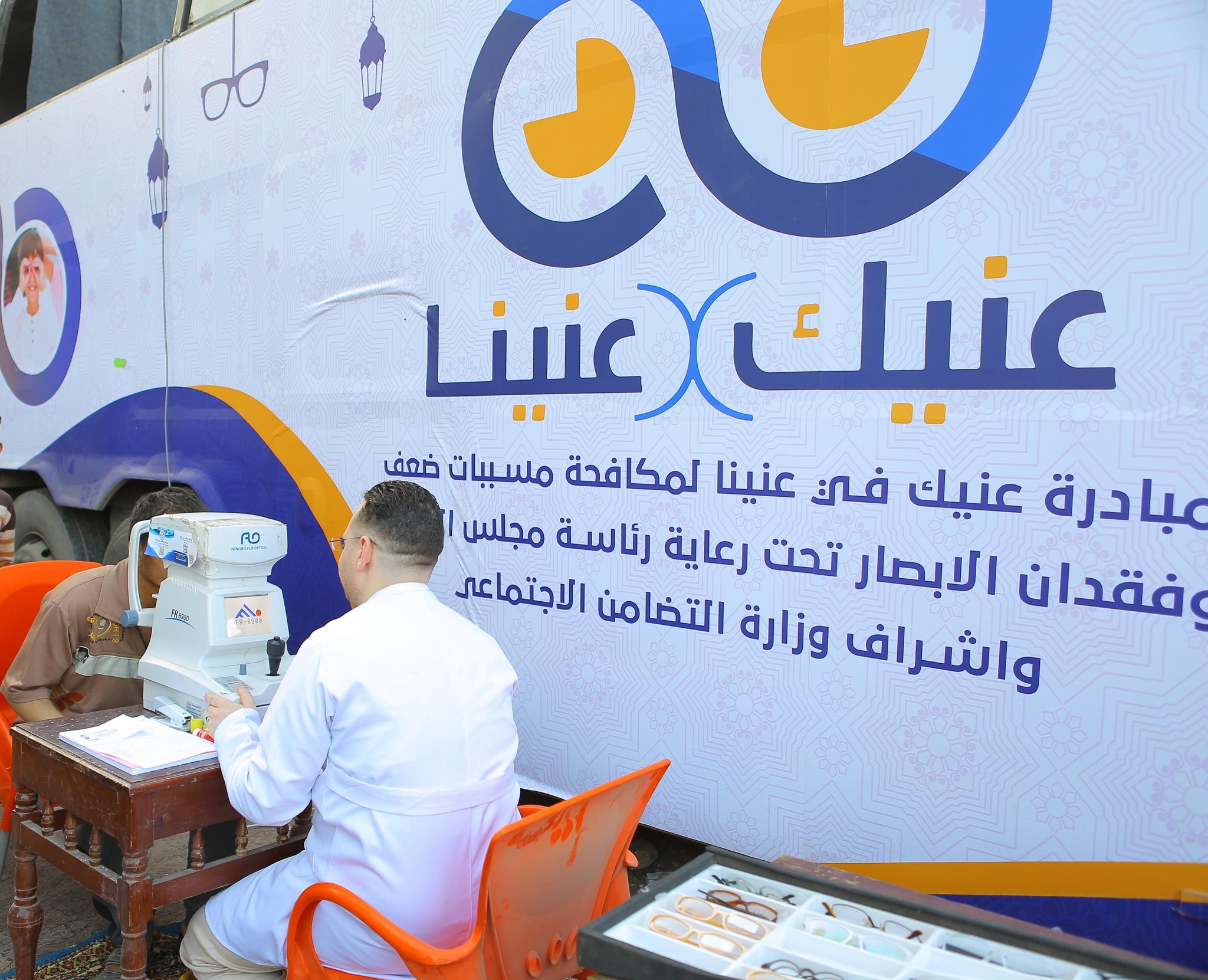 مبادرة عنيك في عينيا مبادرة عنيك في عينيا