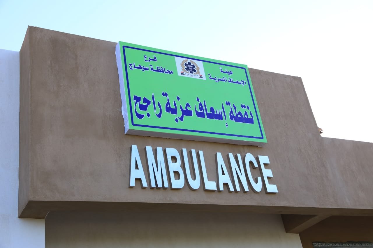 نقطة إسعاف عزبة راجح