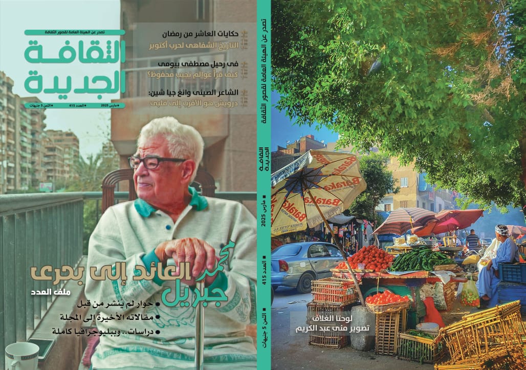 مجلة الثقافة الجديدة