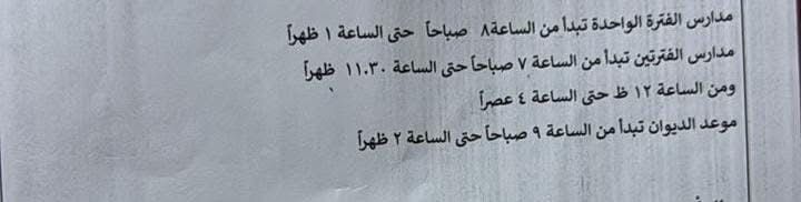 الإدارات التعليمية فى الجيزة تعلن مواعيد الدراسة فى شهر رمضان الإدارات التعليمية فى الجيزة تعلن مواعيد الدراسة فى شهر رمضان