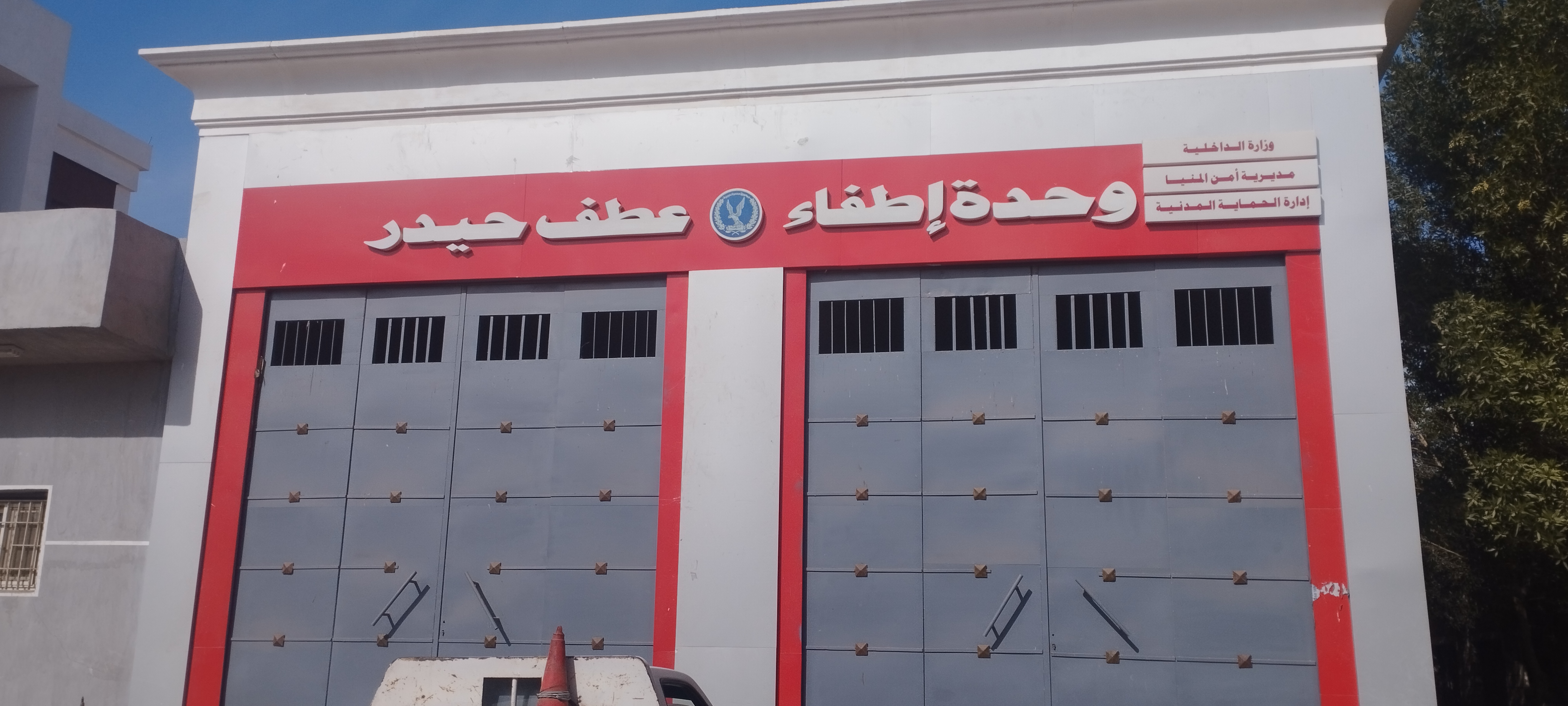 وحدة اطفاء عطف حيدر وحدة اطفاء عطف حيدر